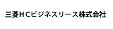 三菱ＨＣビジネスリース株式会社