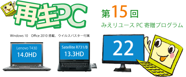 寄贈予定PC