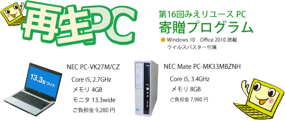 寄贈予定PC