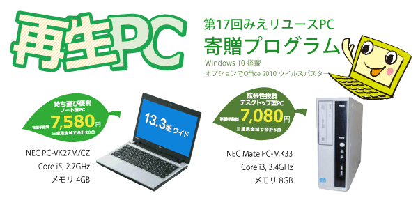 寄贈予定PC