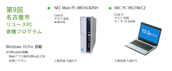 寄贈予定PC