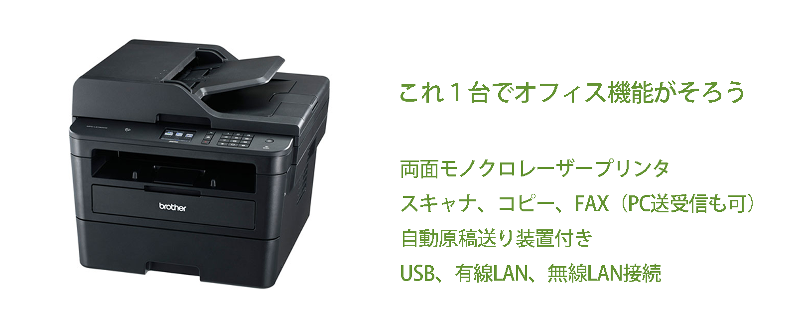 全商品オープニング価格 ブラザー モノクロレーザーＦＡＸ付き複合機 MFC-L2730DN 1台