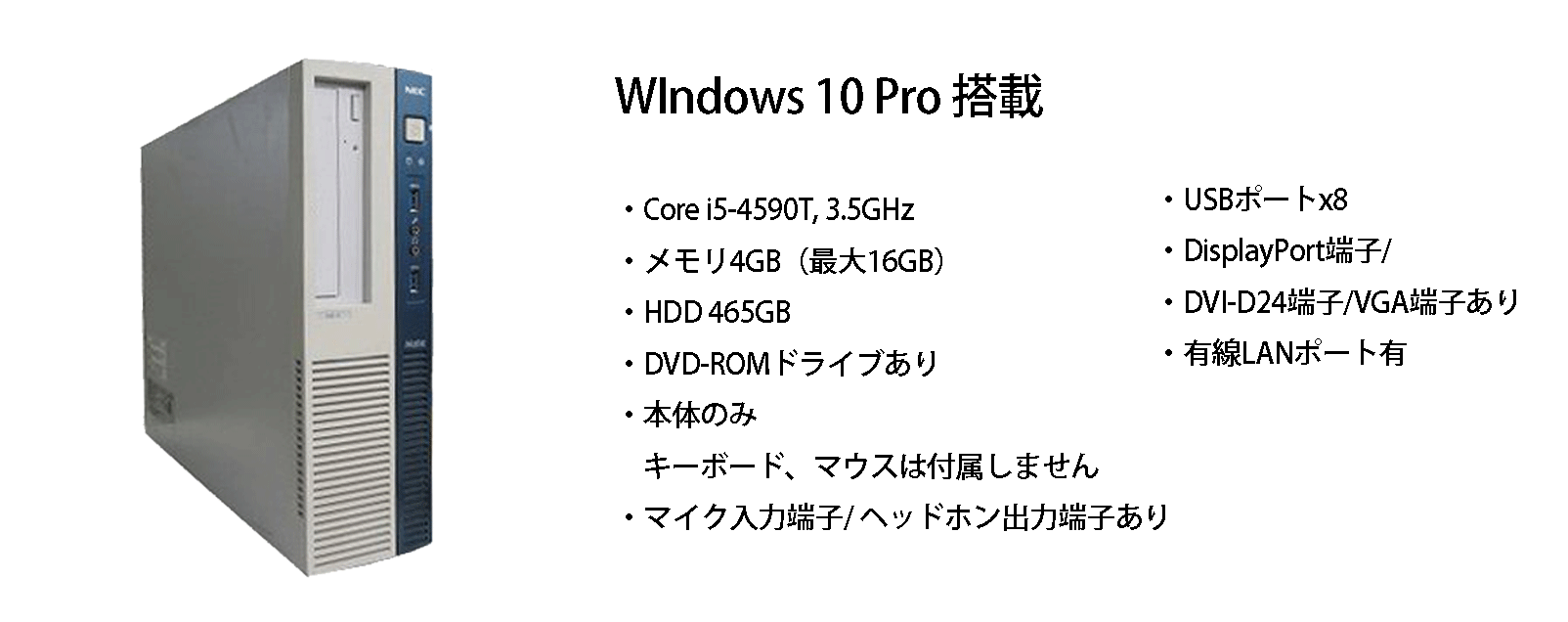 NEC デスクトップパソコン 付属品ありマウスあり