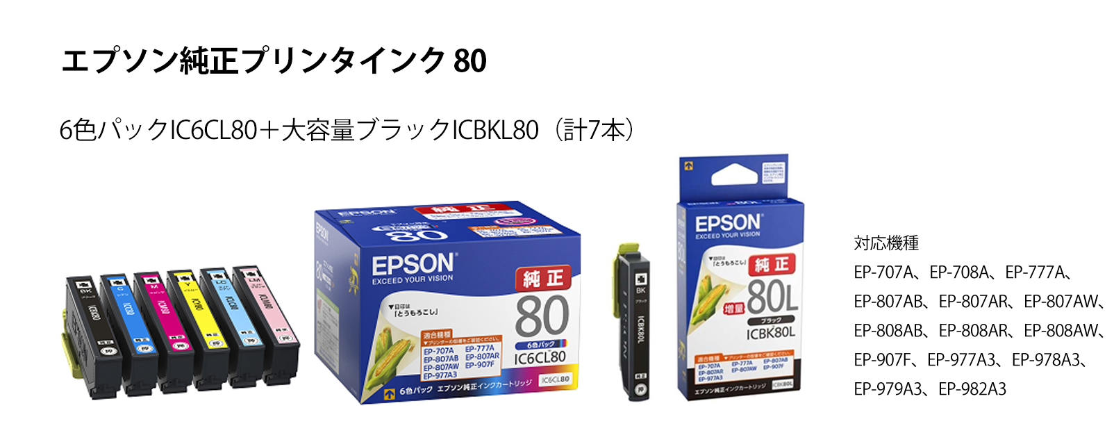 セイコーエプソン 純正インク ＩＣ６ＣＬ８０ ６色パック - プリンター