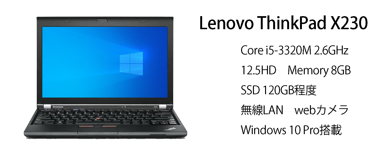 LenovoノートPC ThinkPad X230 – 認定特定非営利活動法人イーパーツ