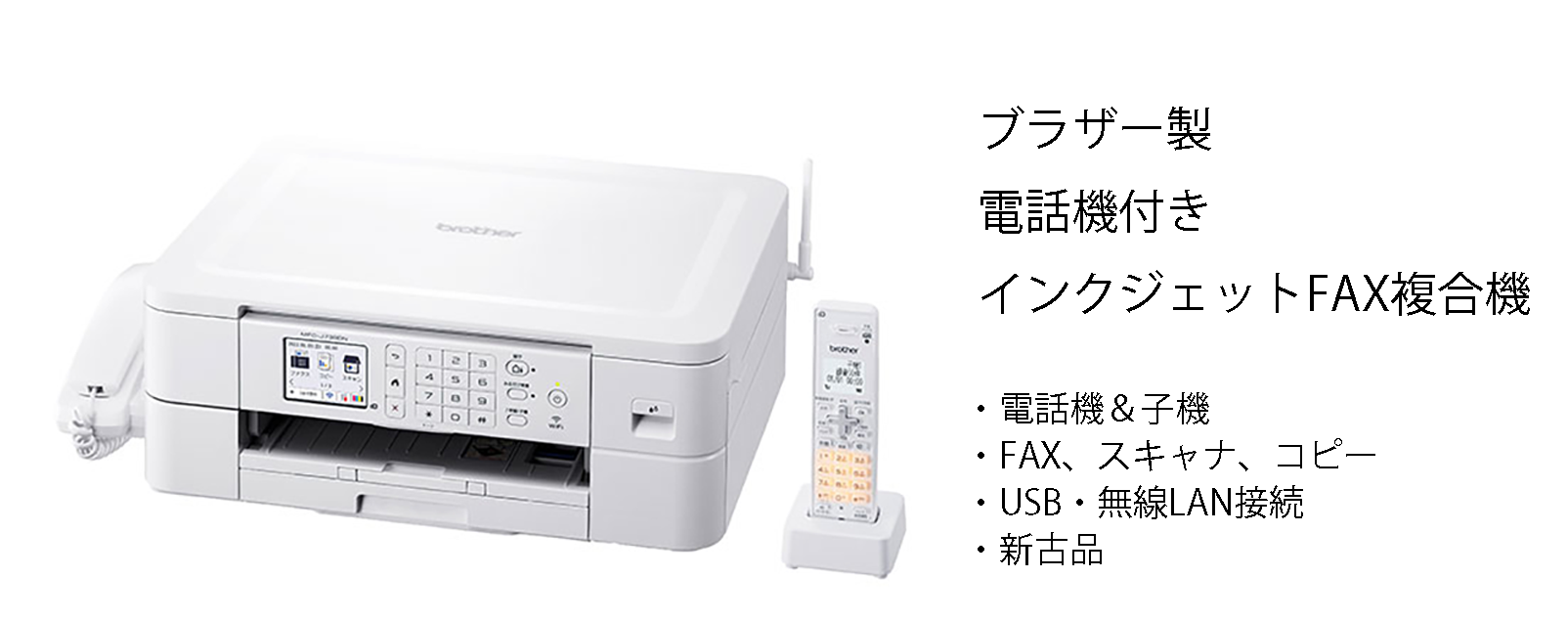 ブラザー プリンター A4インクジェット複合機 MFC-J739DN (FAX/電話機